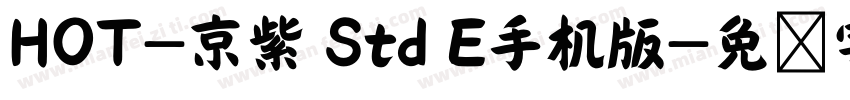 HOT-京紫 Std E手机版字体转换